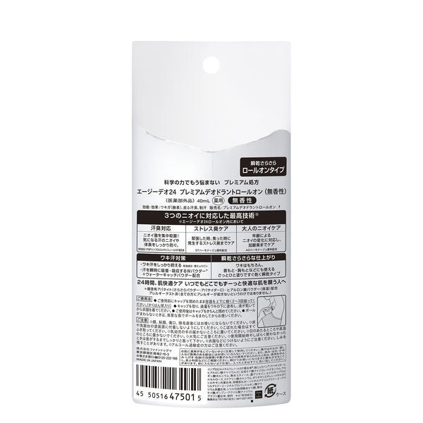 資生堂 強效止汗滾珠 AG Deo 24︱除臭 無香味 40ml 腋下除臭