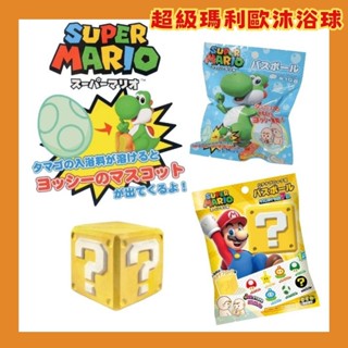 日本 耀西 兒童泡澡球 沐浴球 隨機公仔|泡泡浴 洗澡玩具