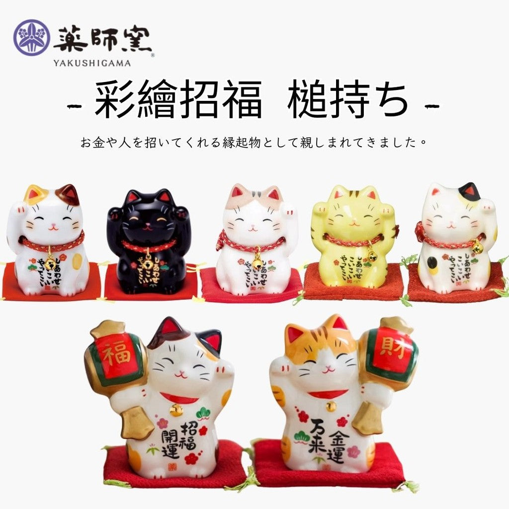 日本 藥師窯 彩繪招財貓 福財招財貓 | 金槌 開運招福 開運小物