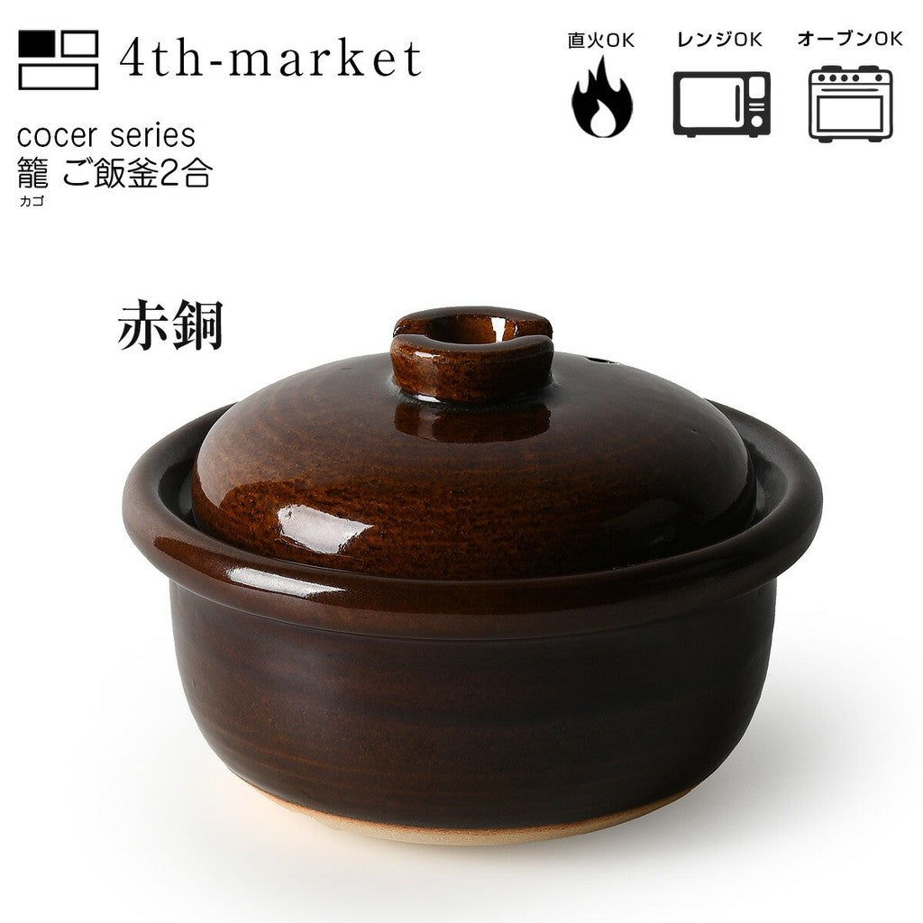 4th market 日本製遠紅外線土鍋 2人 1200cc | 炊飯鍋 料理鍋 飯鍋 陶瓷鍋 土鍋