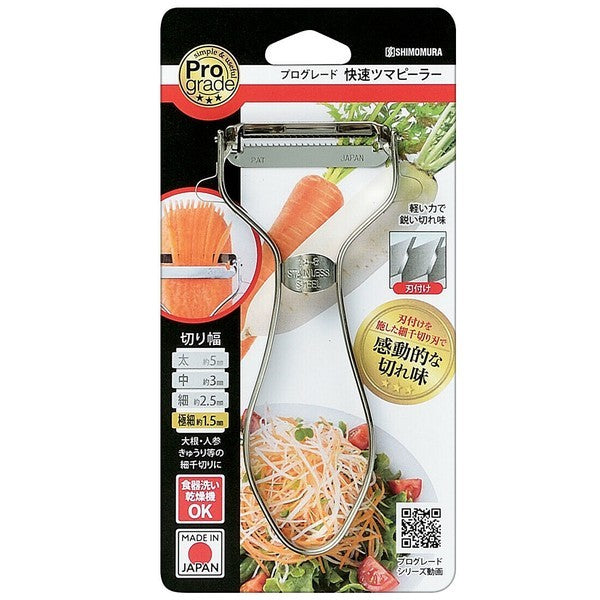 日本 下村工業 專業級不鏽鋼削絲器 | 刨刀 刨絲器 刨絲刀