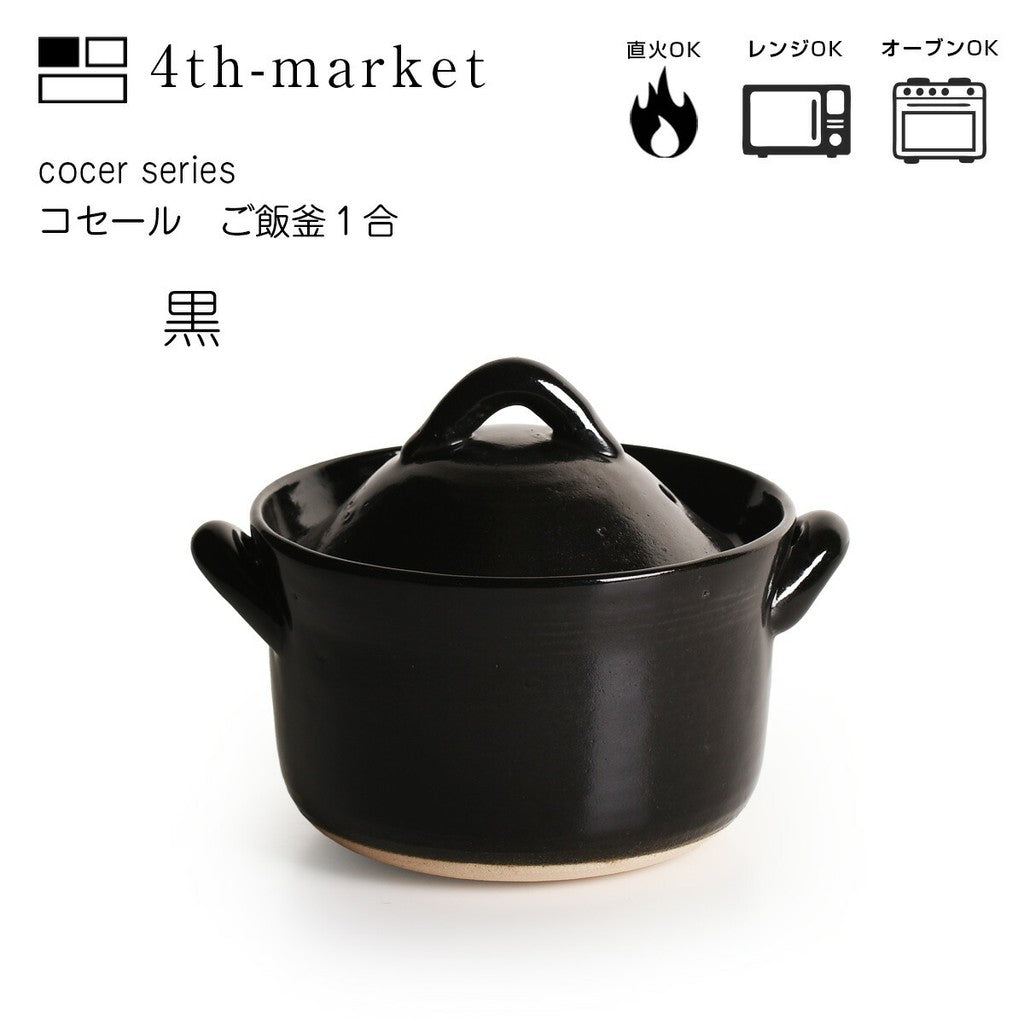 4th market 日本遠紅外線高帽型土鍋1人 850cc | 炊飯 料理鍋 陶瓷鍋 土鍋 燉盅