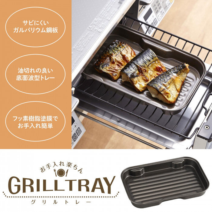日本製 不沾烤盤︱波浪烤盤 烤麵包 烤魚 烤肉 備料盤