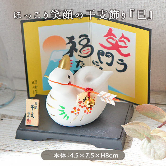 昭峰窯 2025 干支 蛇年擺飾 招財開運擺飾 新年裝飾品 緣起物 玄關 辦公室 禮物 裝飾