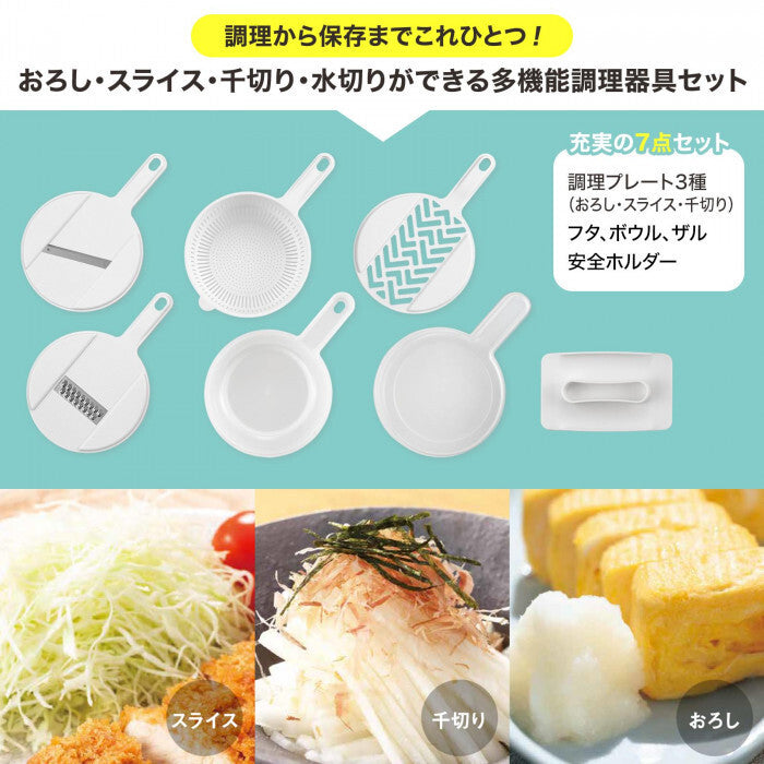 多功能調理用具 7件組︱切片 切絲 磨泥 廚房料理工具