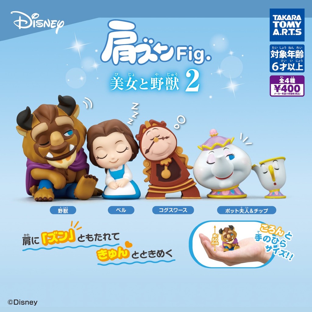 日本 T-ARTS 美女與野獸倚肩公仔P2 扭蛋 公仔 | 迪士尼公主 美女與野獸 貝兒公主