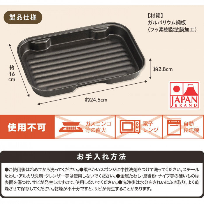 日本製 不沾烤盤︱波浪烤盤 烤麵包 烤魚 烤肉 備料盤