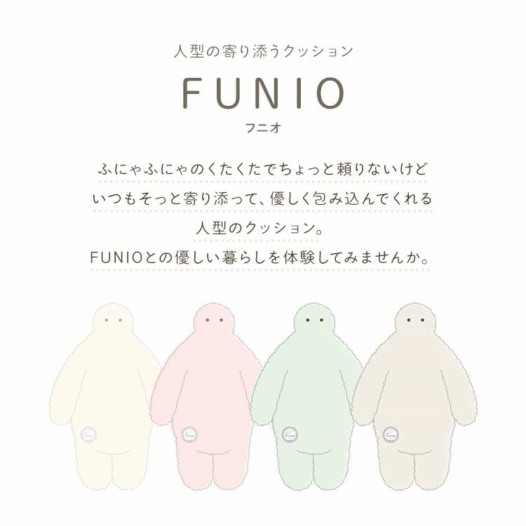 FUNIO 人型抱枕∣多款尺寸 吊飾配件 娃娃 玩偶 午睡枕