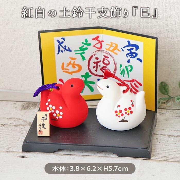 昭峰窯 2025 干支 蛇年擺飾 招財開運擺飾 新年裝飾品 緣起物 玄關 辦公室 禮物 裝飾