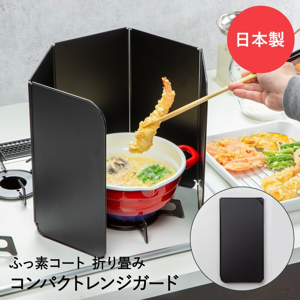 日本製 高木金屬 五面摺疊檔油板 | 防噴濺遮片 油炸防護罩 ㄇ形板