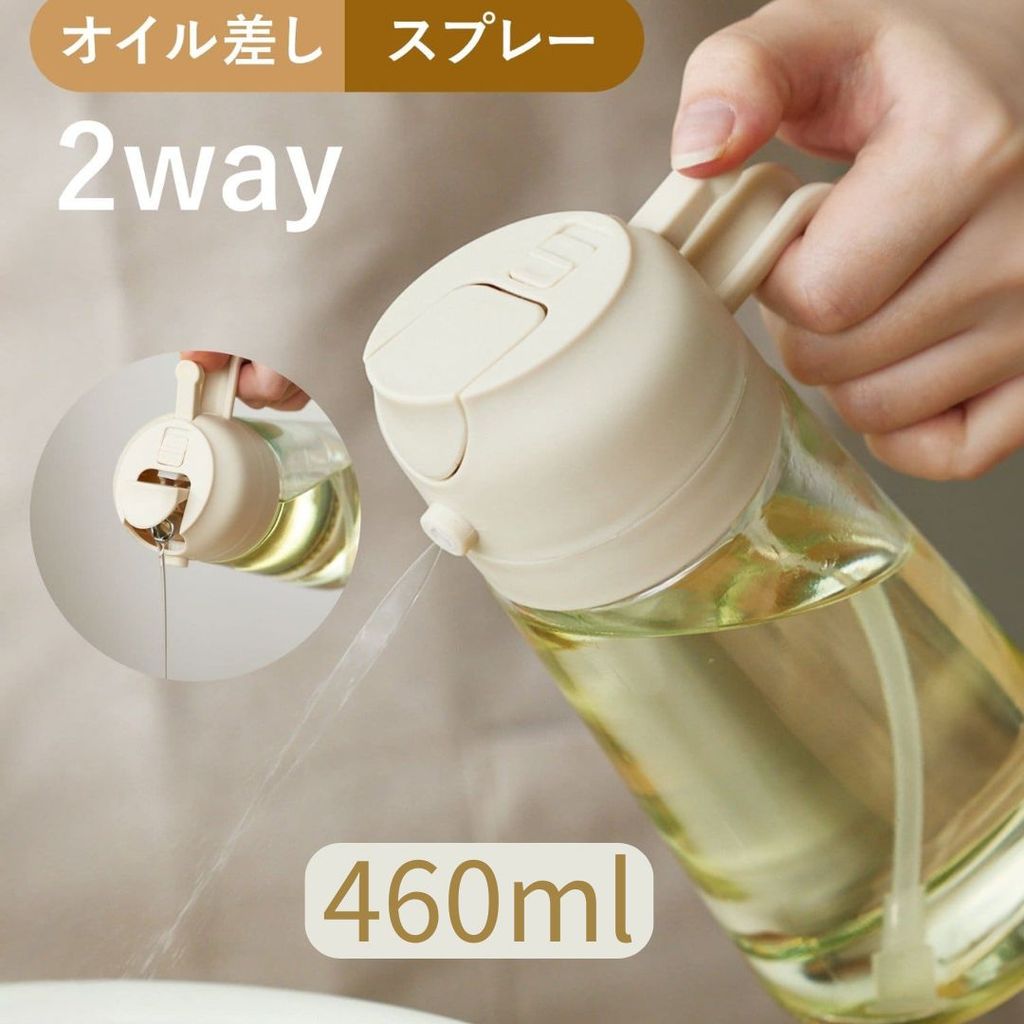 日本 3COINS 2way 兩用玻璃噴油瓶 460ml | 噴油 倒油 油壺 噴霧式 噴倒兩用油壺
