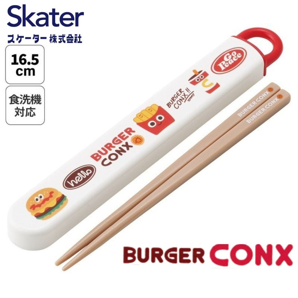 日本製 Skater BURGER CONX 漢堡造型筷 附收納盒| 環保筷 隨身筷 環保餐具 兒童餐具