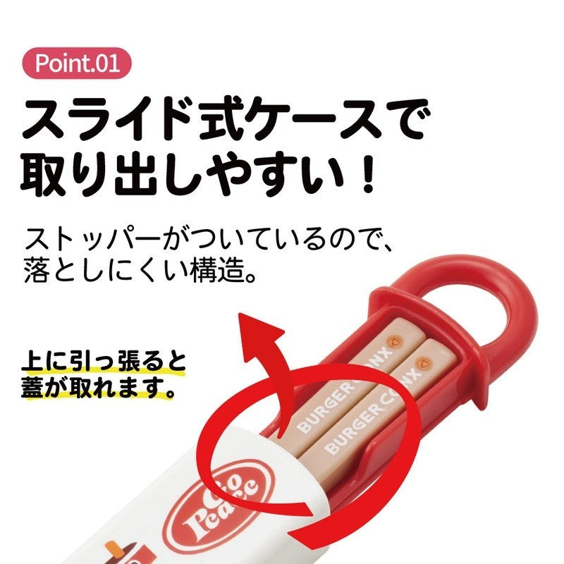 日本製 Skater BURGER CONX 漢堡造型筷 附收納盒| 環保筷 隨身筷 環保餐具 兒童餐具