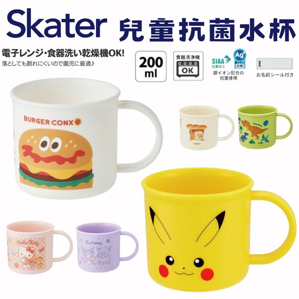 日本製 Skater 兒童抗菌水杯 漱口杯 含AG銀離子 | 水杯 塑膠水杯 學習杯 附姓名貼 上學用具