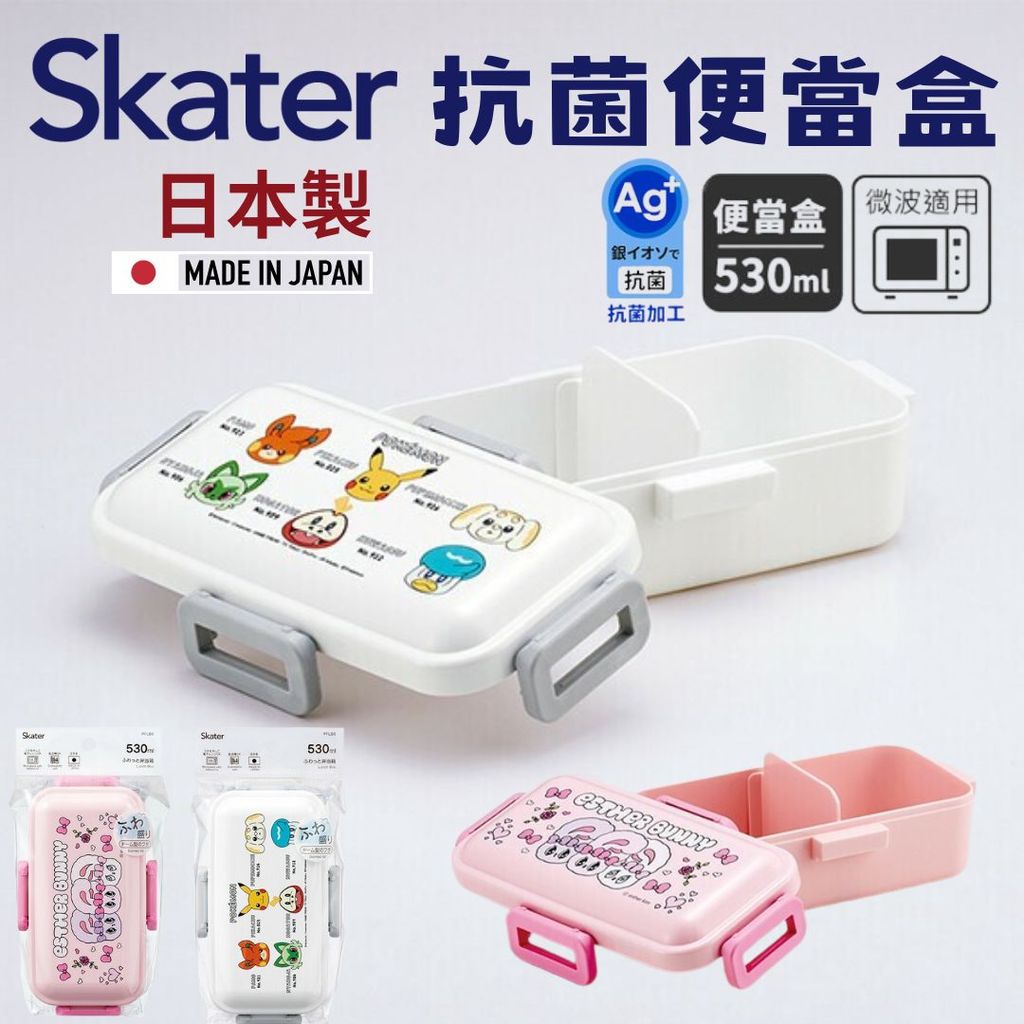 日本製 Skater 寶可夢樂扣便當盒 530ML | 兒童便當盒 抗菌便當盒 保鮮餐盒 微波盒 保鮮盒