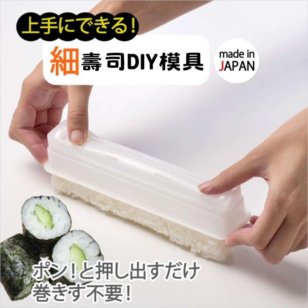 日本製 小久保 壽司模具 | 太卷壽司模 DIY壽司組 手握壽司飯糰工具 DIY飯糰模具 米飯模具 野餐