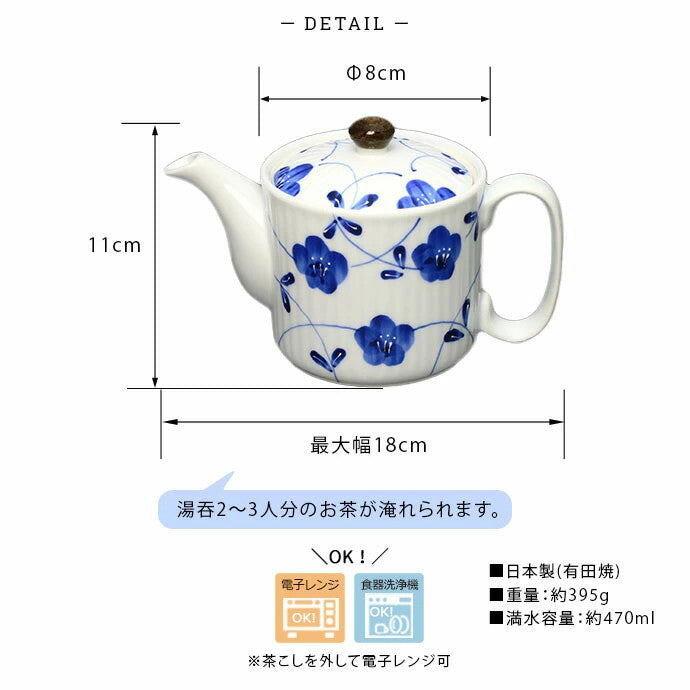有田燒 藍色小花茶壺 470ml︱附濾網 泡茶壺 茶具