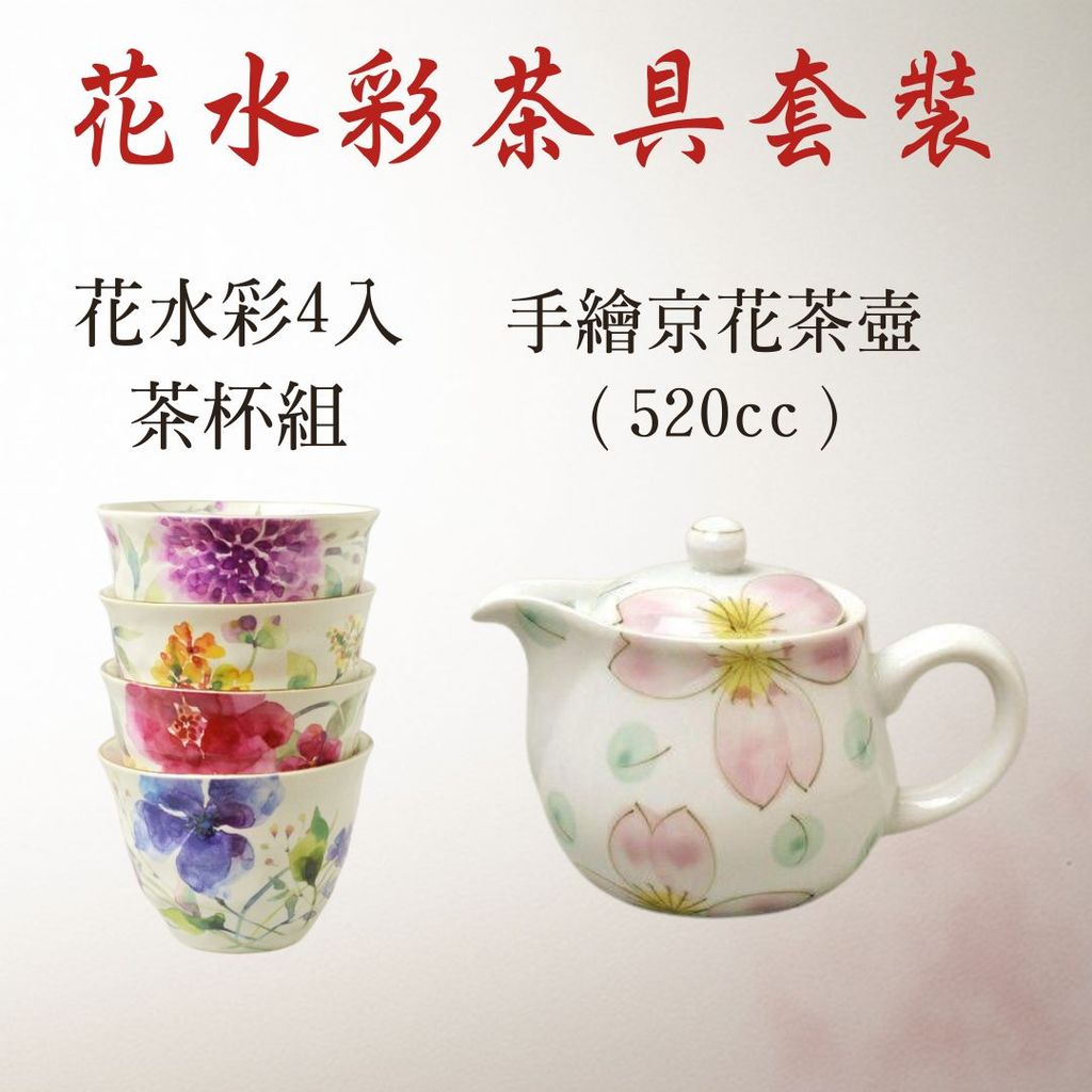 日本製 陶瓷日式高級花水彩茶杯 190cc 4入組 | 湯吞杯 茶杯 花水彩 陶瓷茶杯 日本茶杯 茶具組