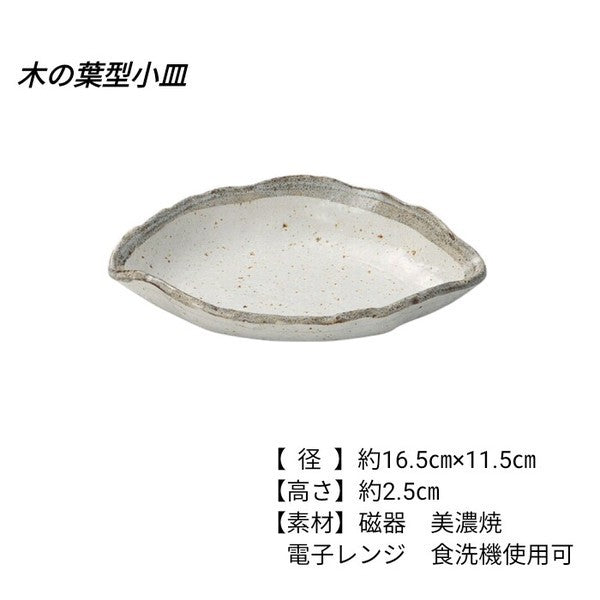 日本製 美濃燒 白唐津葉型陶瓷餐盤 | 長盤 小皿 義大利麵盤 前菜盤 沙拉盤 燒烤盤 生魚片 日式擺盤