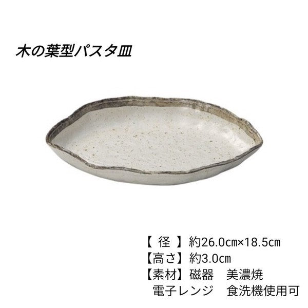 日本製 美濃燒 白唐津葉型陶瓷餐盤 | 長盤 小皿 義大利麵盤 前菜盤 沙拉盤 燒烤盤 生魚片 日式擺盤