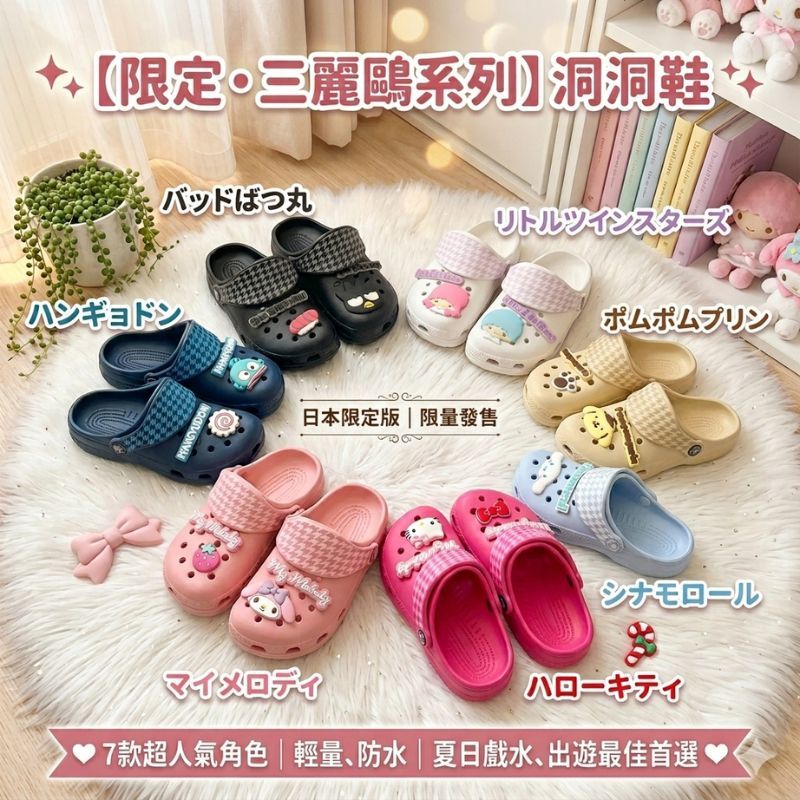 日本 三麗鷗 千鳥格兒童EVA涼鞋 16-24cm|輕量 防水 兒童洞洞鞋 布希鞋