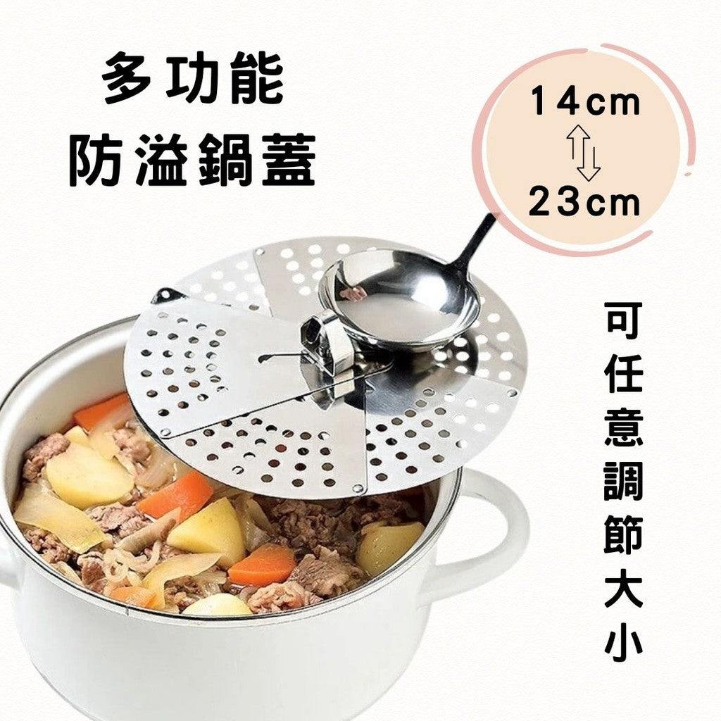 日本製 和平 不鏽鋼多功能變形鍋蓋 | 防溢蓋 濾網 蒸架 煮粥 煲湯 萬用蓋 可調節尺寸 電鍋蒸盤