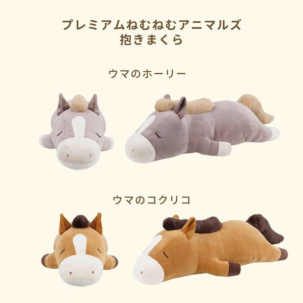 LivHeart 馬抱枕 M L︱靠枕 午睡枕 動物抱枕 療癒娃娃 絨毛玩偶 禮物