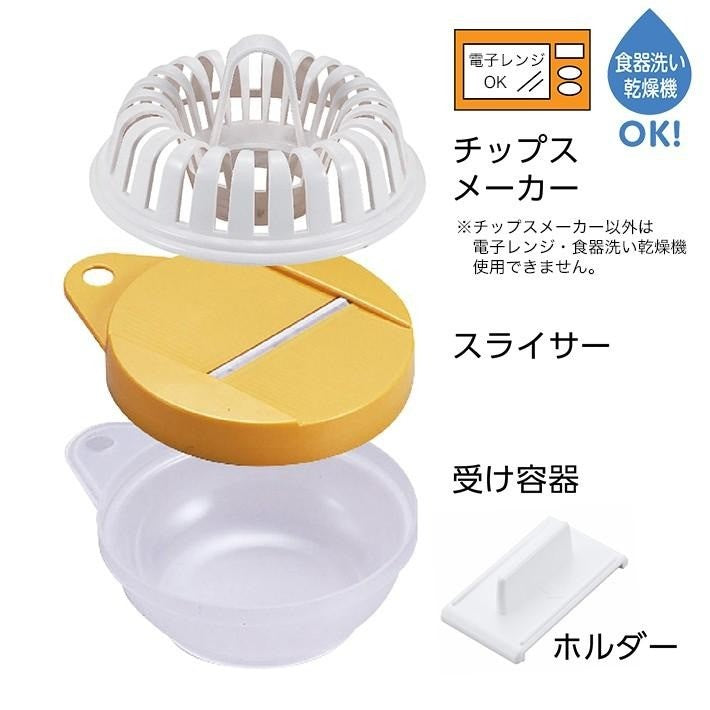 日本製 AKEBONO曙產業 洋芋片/蔬果片微波盒 | 附刨絲器 非油炸洋芋片 健康零食 DIY薯片機