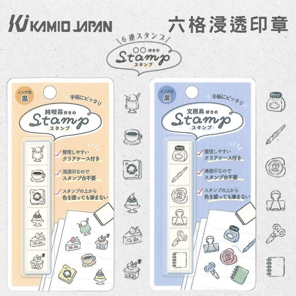 日本 KAMIO JAPAN 6格浸透印 | 連續印章 手帳印章 素材印章 可塗色 甜點 文具 卡片裝飾