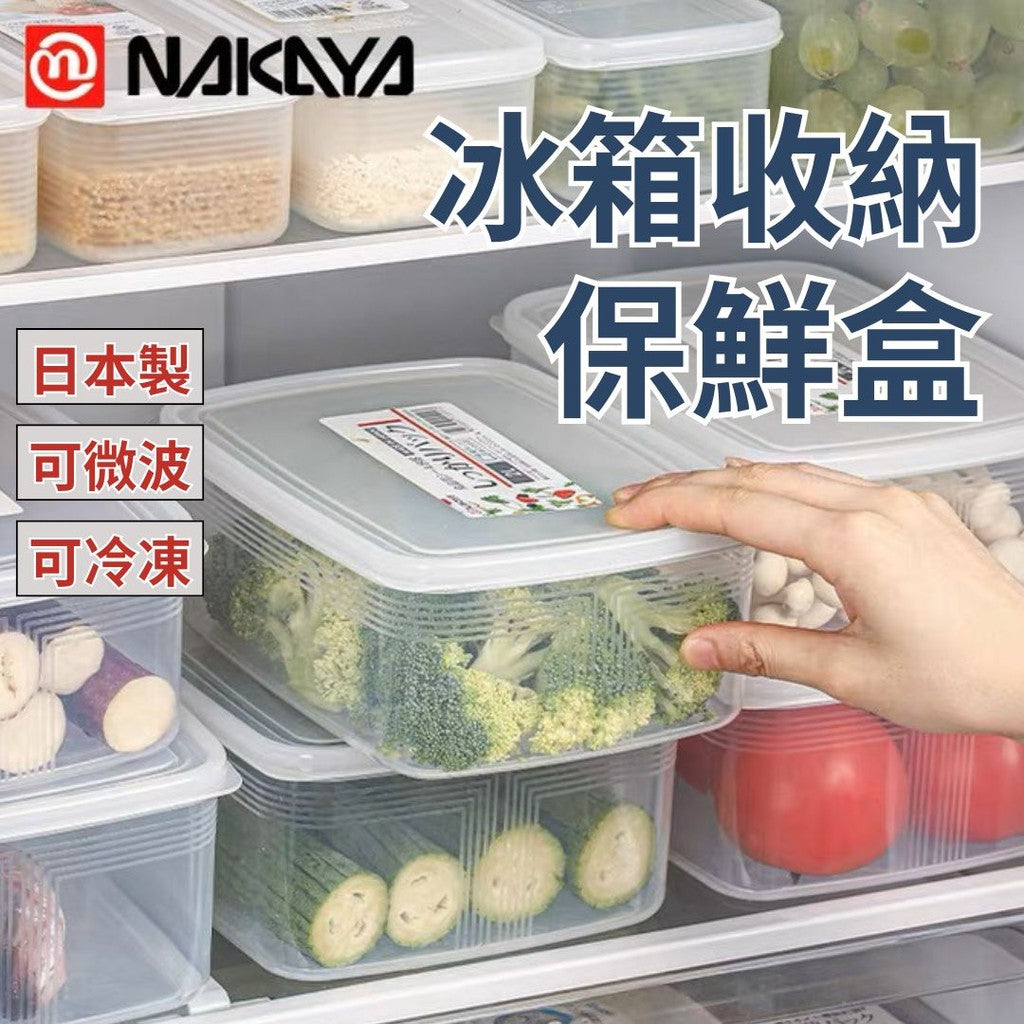 日本製 NAKAYA 微波保鮮盒 | 肉片 麵條保鮮盒 保鮮蓋 廚房冰箱保鮮 長型 薄型