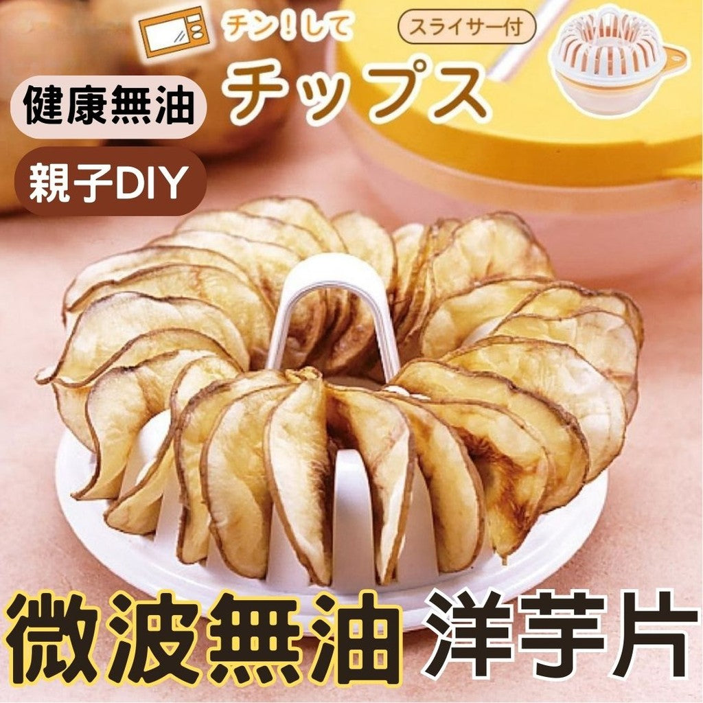 日本製 AKEBONO曙產業 洋芋片/蔬果片微波盒 | 附刨絲器 非油炸洋芋片 健康零食 DIY薯片機