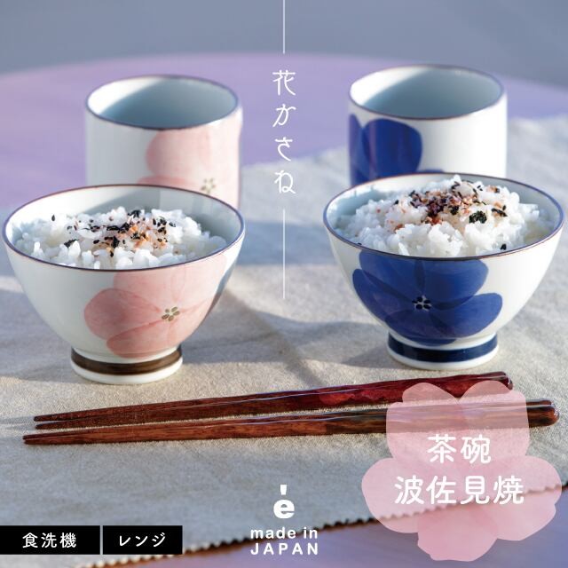 日本製 BISQUE 波佐見燒 花卉飯碗 三色 | 小碗 陶瓷碗 夫妻碗 對碗 家庭用碗