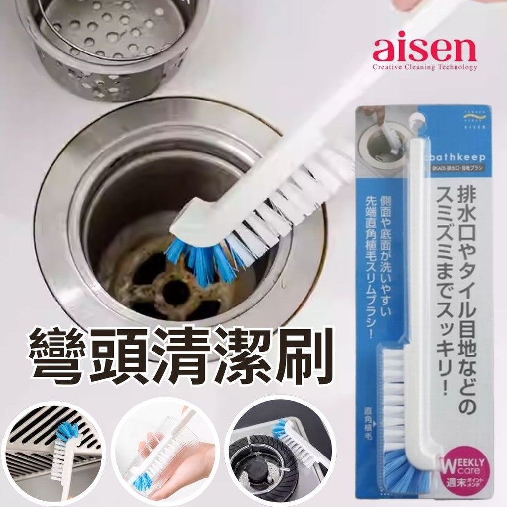日本 Aisen 直角彎頭清潔刷 | 廚房/水槽/杯子/縫隙/排水口 零死角清潔刷 長柄清洗刷