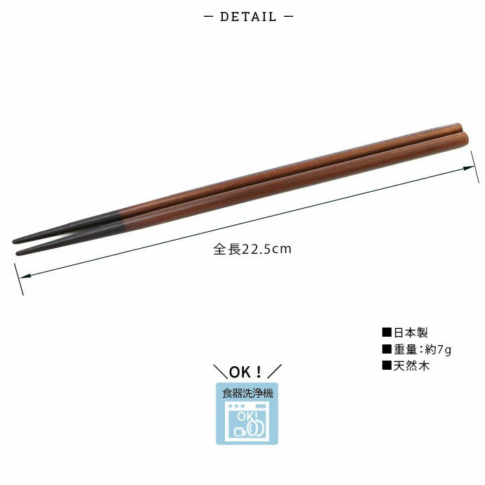 日本製 輪島天然木筷 7雙組︱22.5cm 筷子 日式木筷