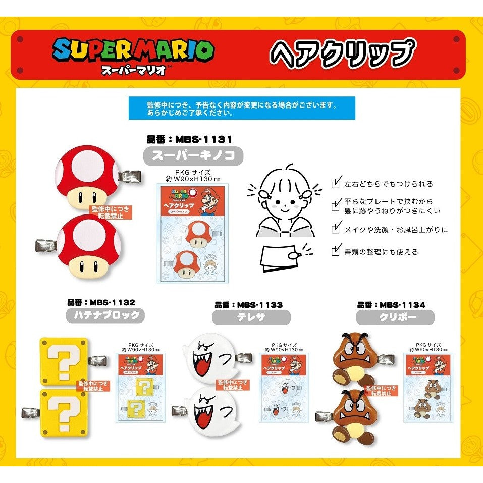 mario 超級瑪利歐瀏海夾 2入組︱髮夾 蘑菇 問號 栗寶寶 造型髮飾