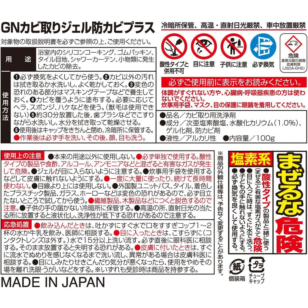 日本製 激落君防霉膏 100g︱除黴凝膠 防霉膏 浴室專用 去霉劑