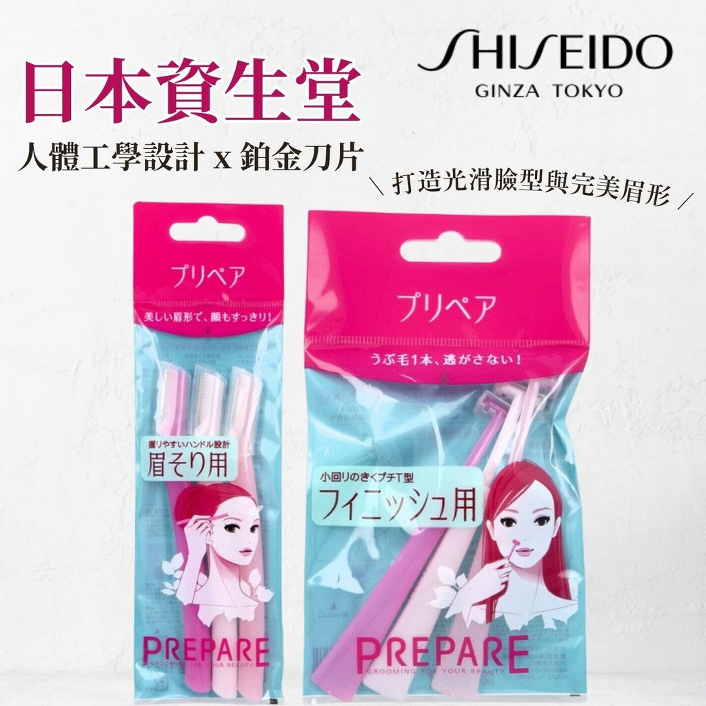 日本製 SHISEIDO資生堂 安全修眉刀 修容刀 3入裝 | 美容專用 修顏 修眉 業務用