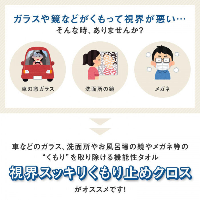 日本製 防霧拭鏡布 2入組︱眼鏡布 擋風玻璃 浴室玻璃 車用