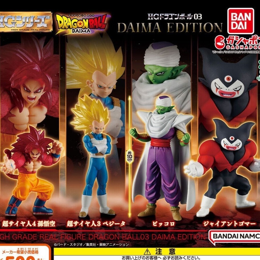 日本 BANDAI 萬代 七龍珠03 DAIMA 扭蛋 轉蛋 模型 公仔 孫悟空 大魔篇 超級賽亞人
