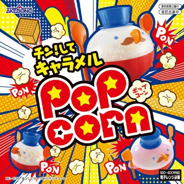 日本製 AKEBONO曙產業 焦糖爆米花微波盒 | 含量杯/湯勺/刮刀/蓋子 健康零食 親子DIY