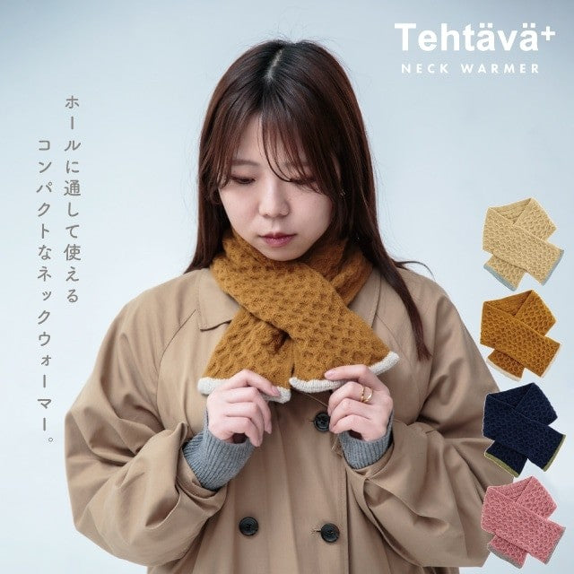 日本製 Tehtava+ 保暖圍巾 圍脖 男女通用 四色 | 圍巾 男生圍巾 冬天圍巾 脖子保暖