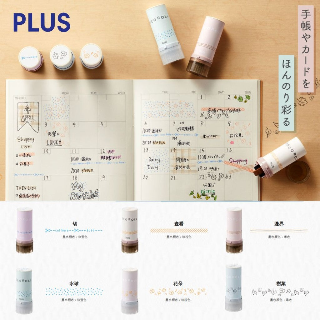 日本 PLUS 普樂士 DECO ROLL 花邊滾章 | 手帳印章 連續章 裝飾印章 滾輪章