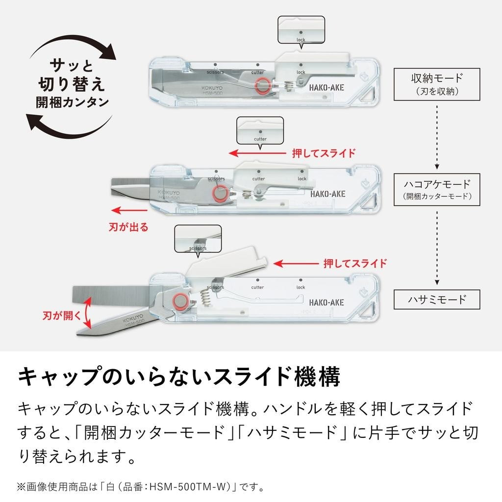 國譽KOKUYO HAKO-AKE 2Way 兩用多功能攜帶式剪刀|文具剪刀 辦公剪刀 居家剪刀