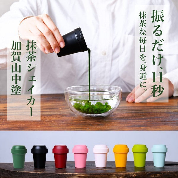 日本製 加賀山中塗 抹茶專用搖搖杯 50ml 10~20次輕鬆搖勻|抹茶杯 抹茶搖搖杯