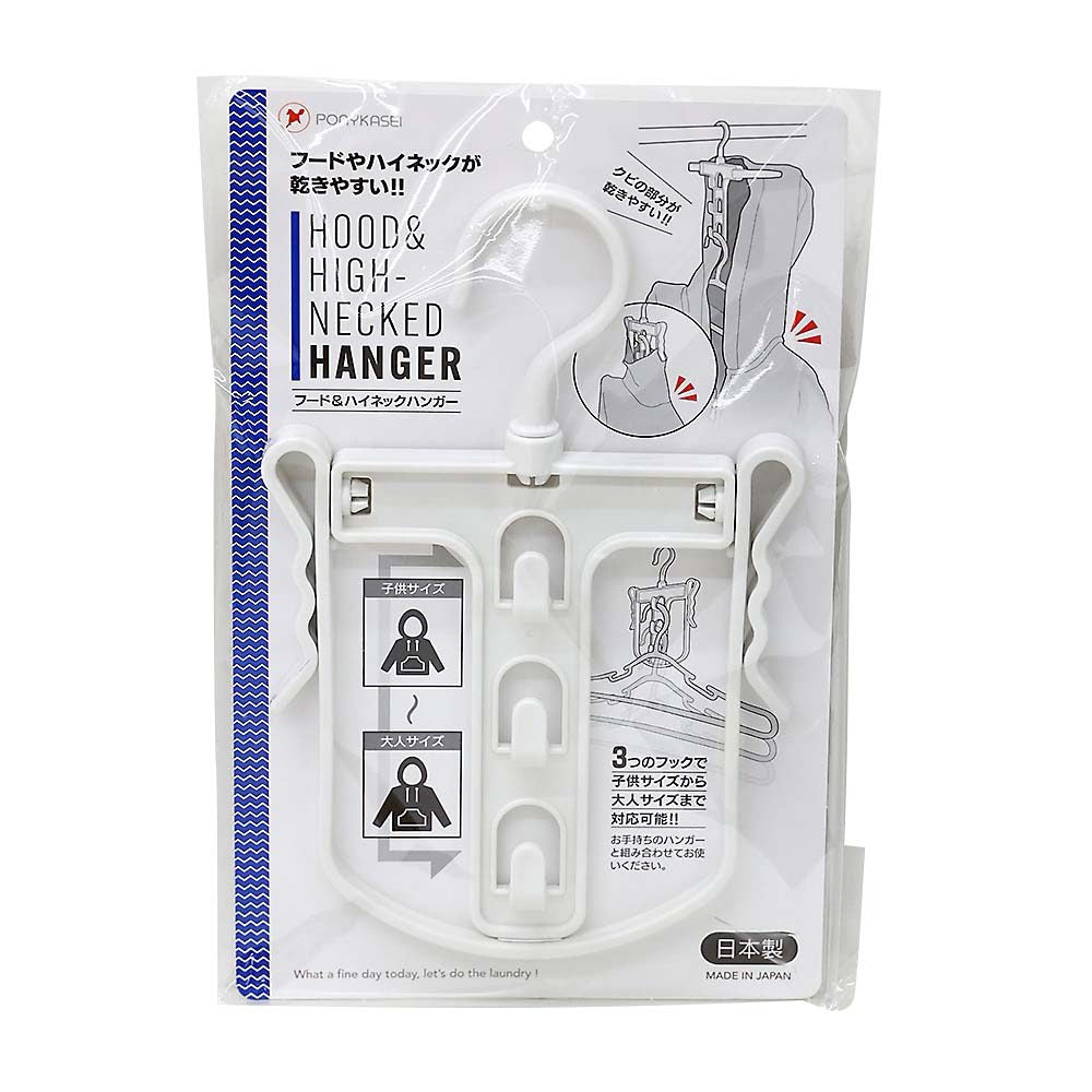 日本製 高領帽T曬衣架∣白色 晾衣架 連帽外套衣架 防風夾