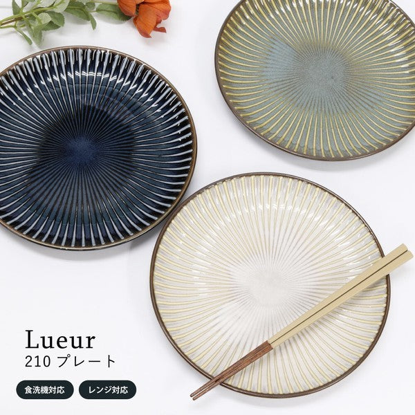 Lueur 210圓盤 美濃燒 餐盤 義大利麵盤 盤子 陶瓷盤 甜點盤 咖哩盤 日式餐具