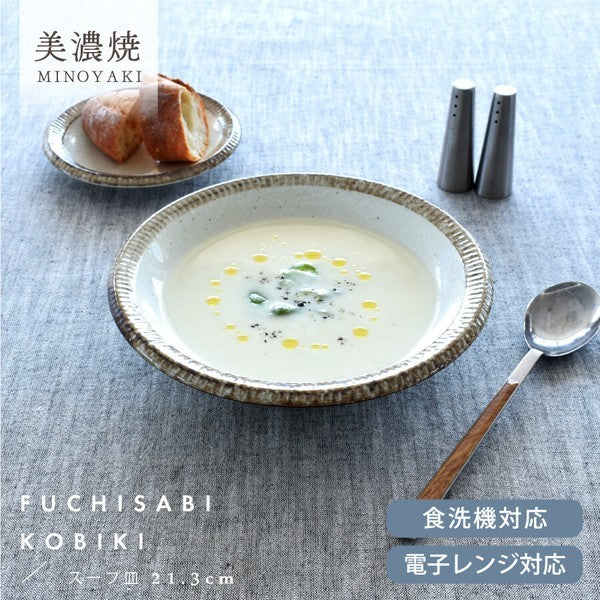 日本製 美濃燒 渕錆乳白釉湯盤 21.3cm|日常質感餐盤 濃湯盤 燉菜盤 咖哩盤 居家餐桌 盤子 餐盤