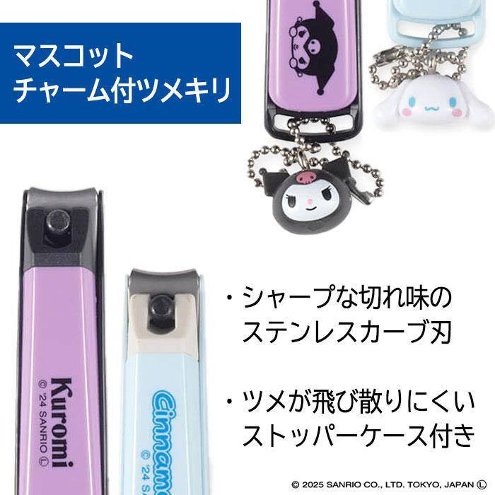 日本製 貝印KAI 指甲剪 酷洛米大耳狗 S/M 指甲剪 | 指甲刀 指甲剪 兒童指甲刀 不鏽鋼指甲剪