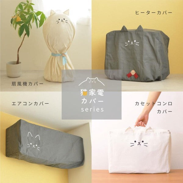 日本 貓咪刺繡冷氣防塵套 黑貓白貓 2色可選|質感布製防塵罩 家電防塵套 壁掛冷氣套 可水洗冷氣罩