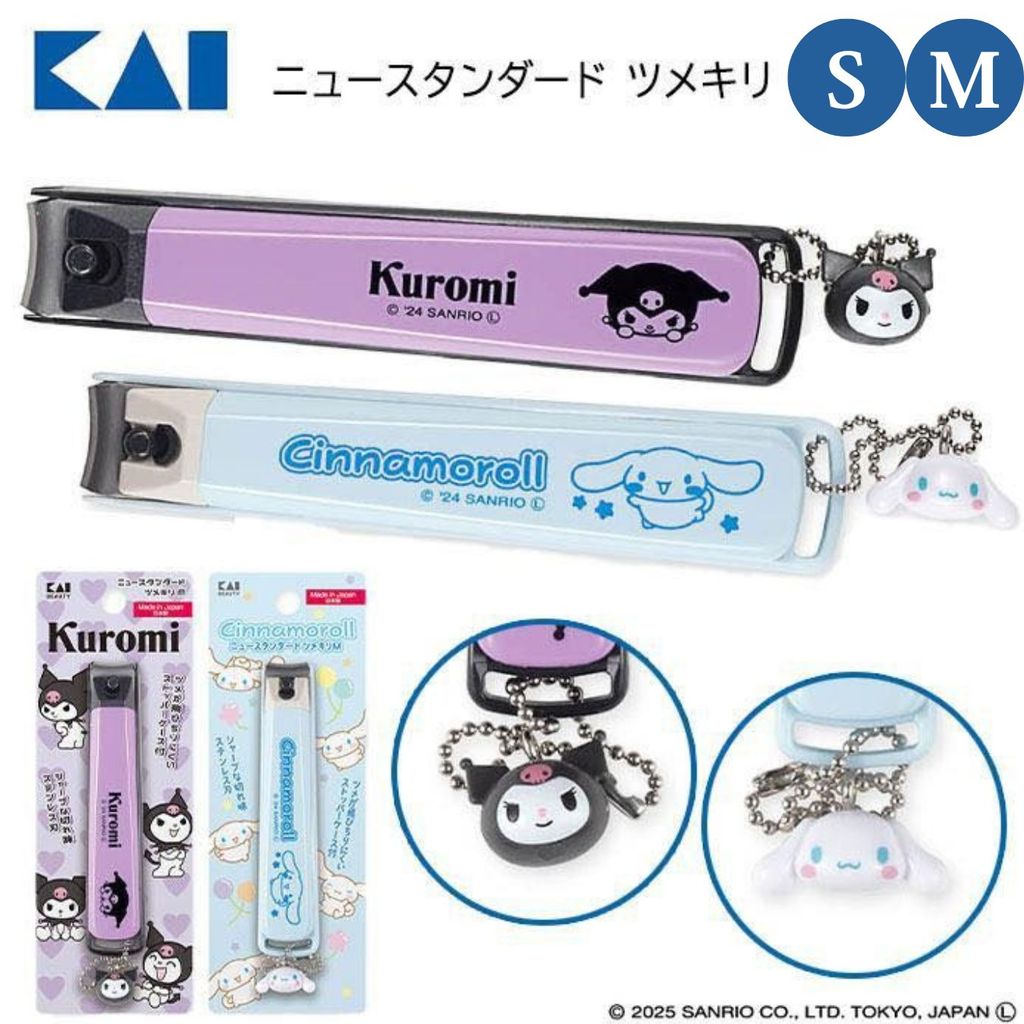 日本製 貝印KAI 指甲剪 酷洛米大耳狗 S/M 指甲剪 | 指甲刀 指甲剪 兒童指甲刀 不鏽鋼指甲剪
